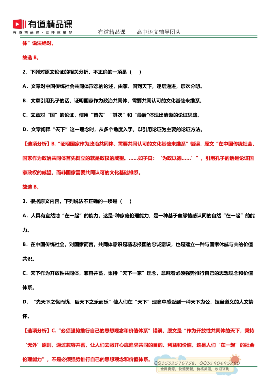 现代文阅读【文本】.pdf_第3页