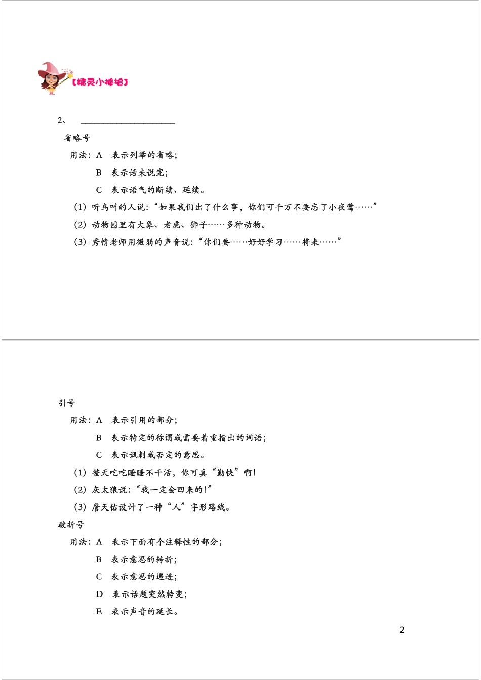 小升初基础知识全攻略（二）——标点、词语.pdf_第2页