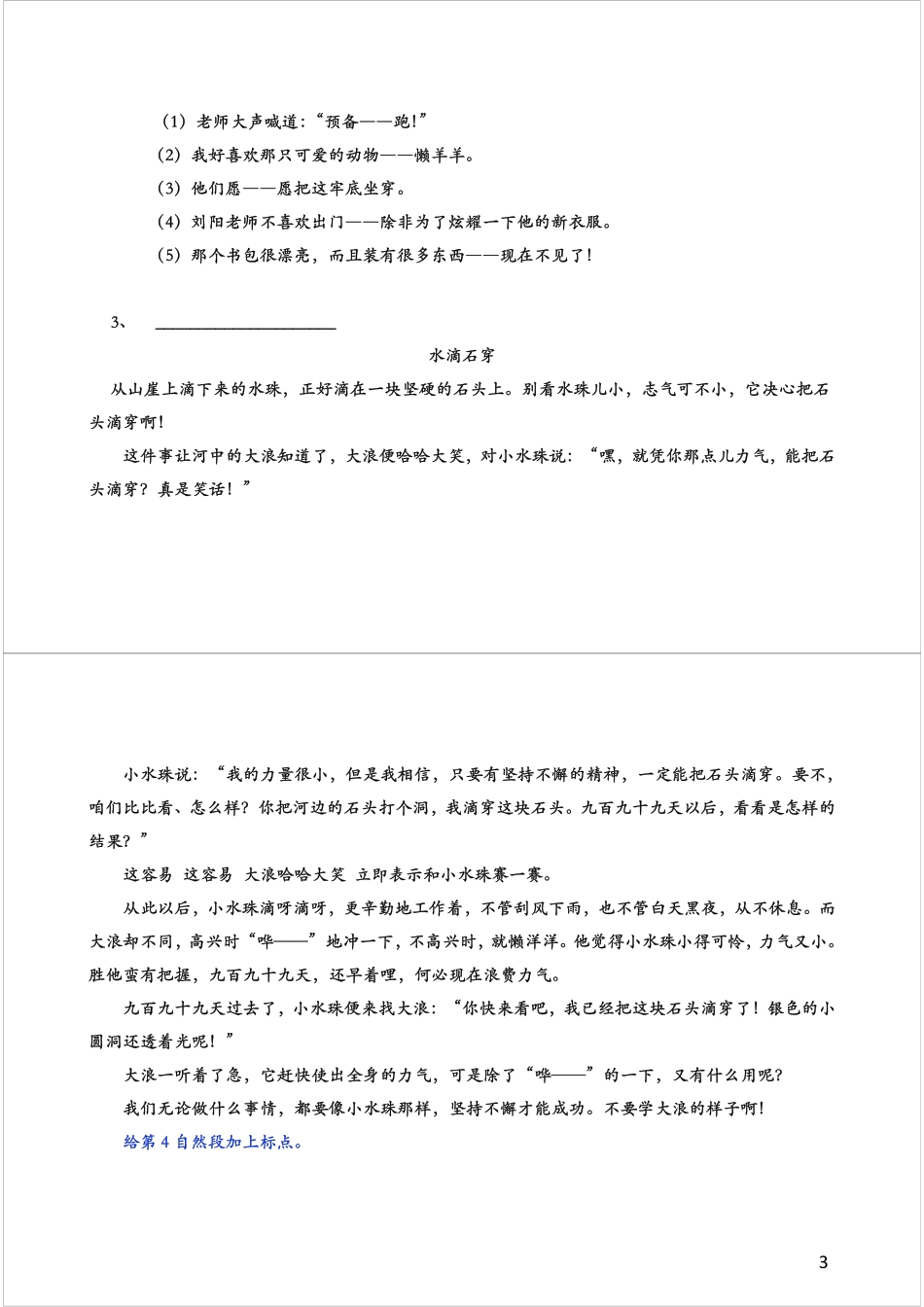 小升初基础知识全攻略（二）——标点、词语.pdf_第3页