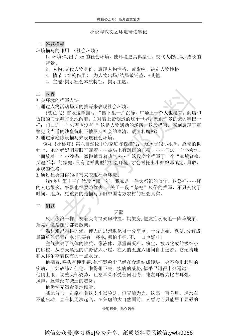 小说与散文之环境研读笔记_encrypt.pdf_第1页