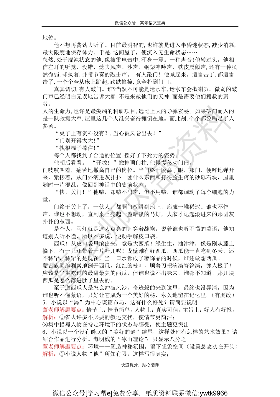 小说与散文之环境研读笔记_encrypt.pdf_第2页