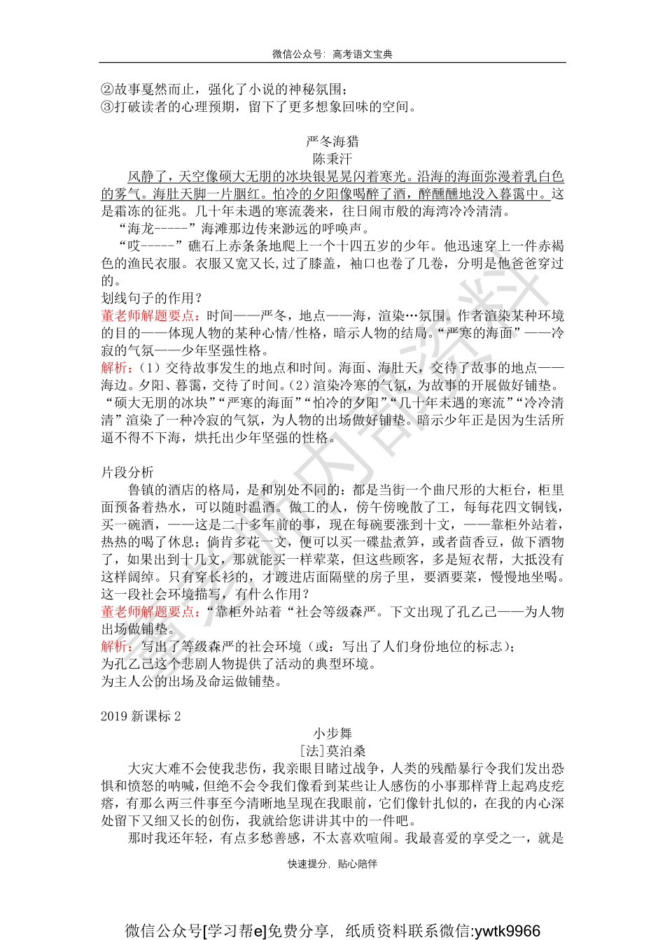 小说与散文之环境研读笔记_encrypt.pdf_第3页