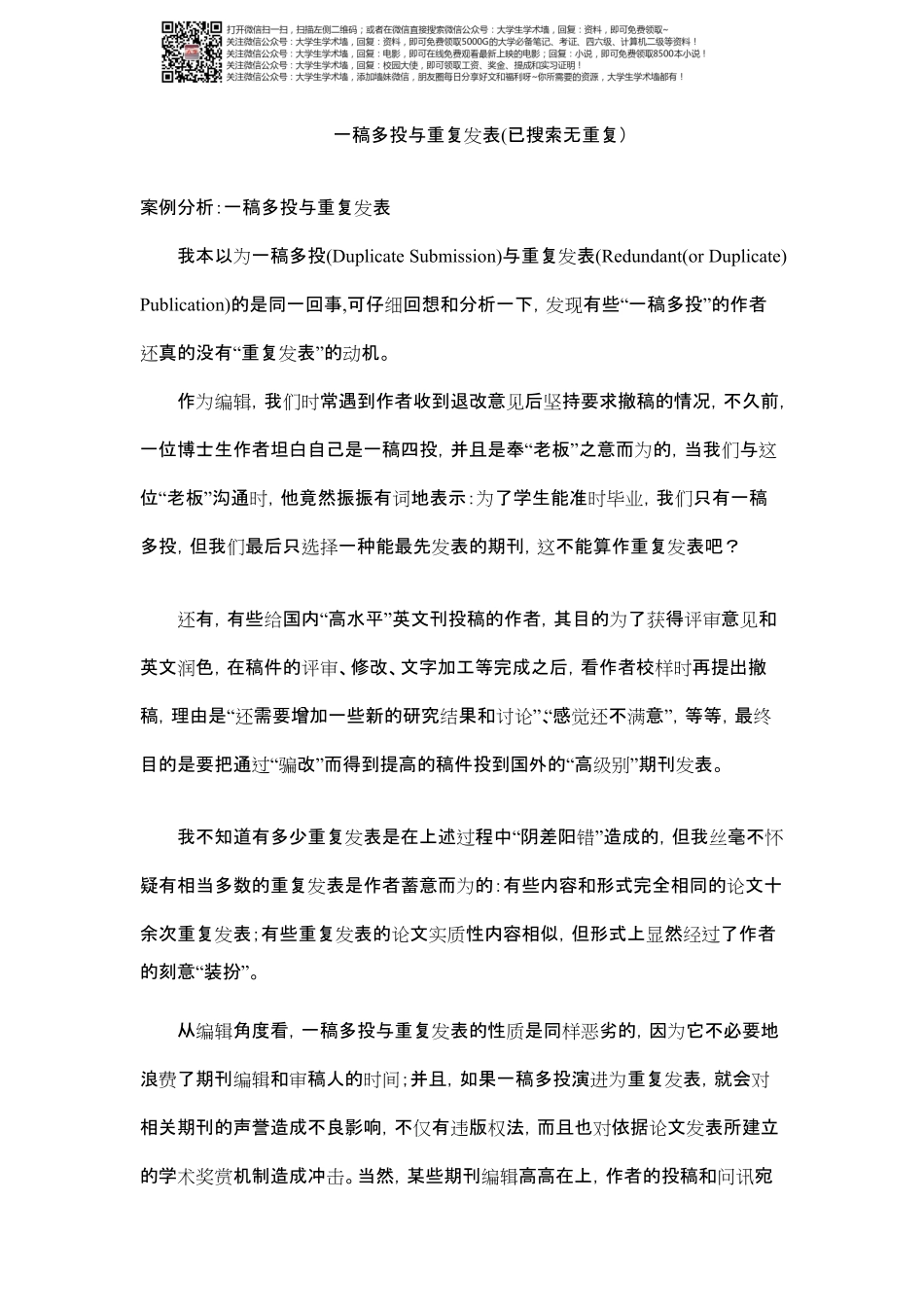 一稿多投与重复发表.pdf_第1页