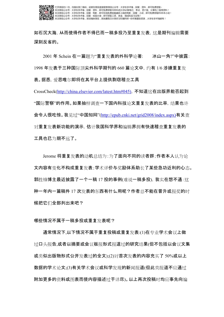 一稿多投与重复发表.pdf_第2页