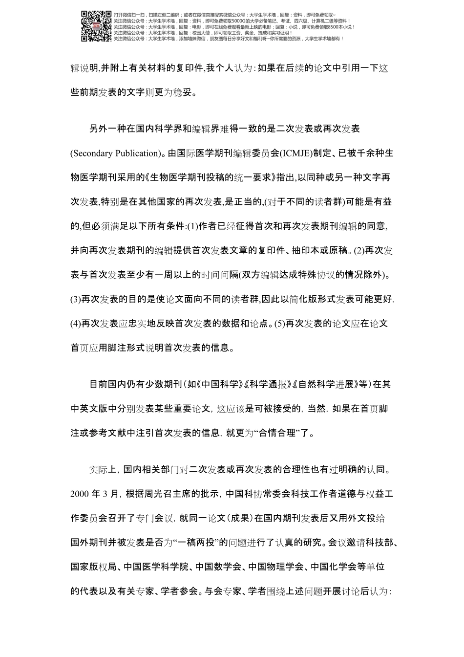 一稿多投与重复发表.pdf_第3页