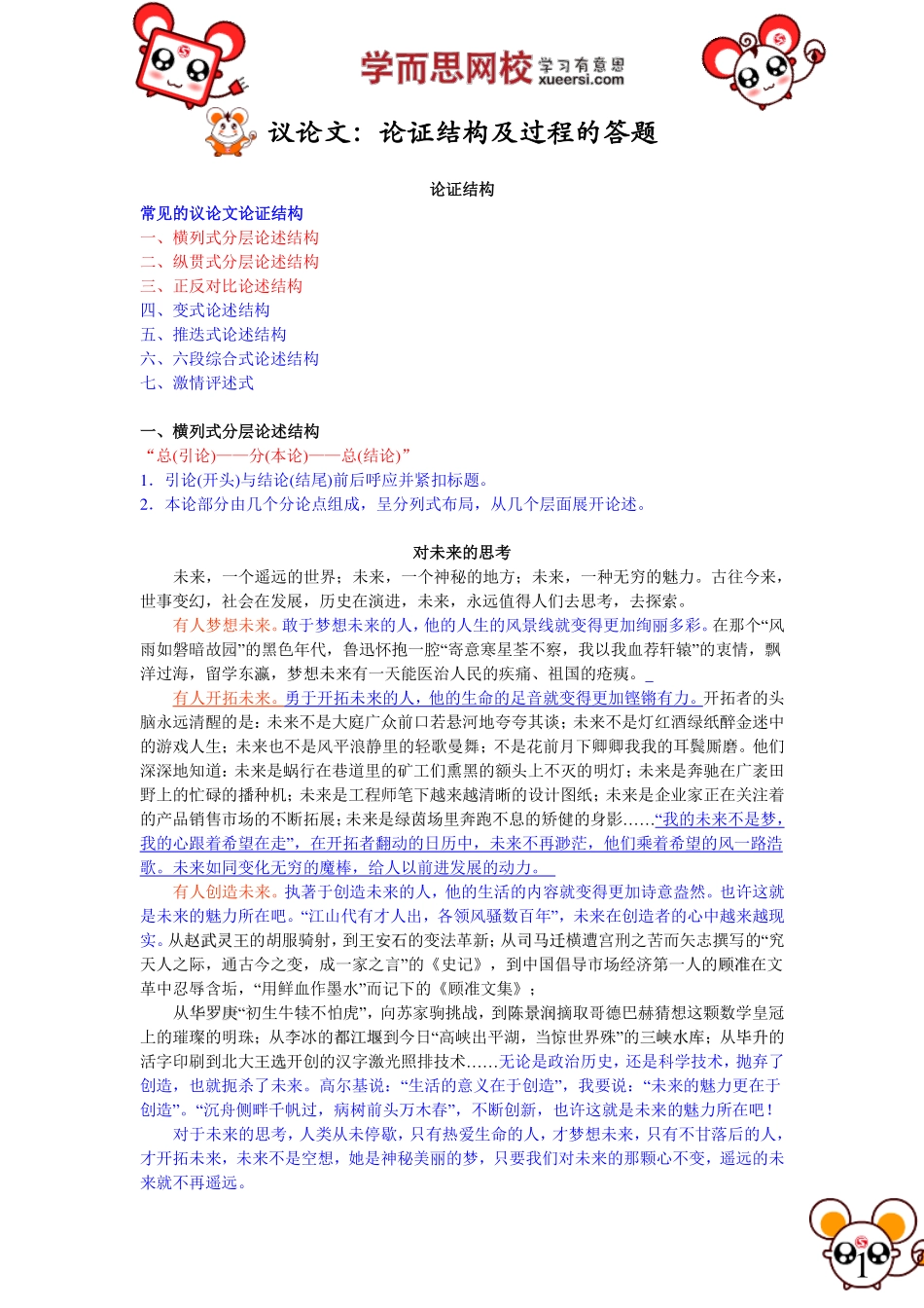 议论文：论证结构及过程的答题(1).pdf_第1页