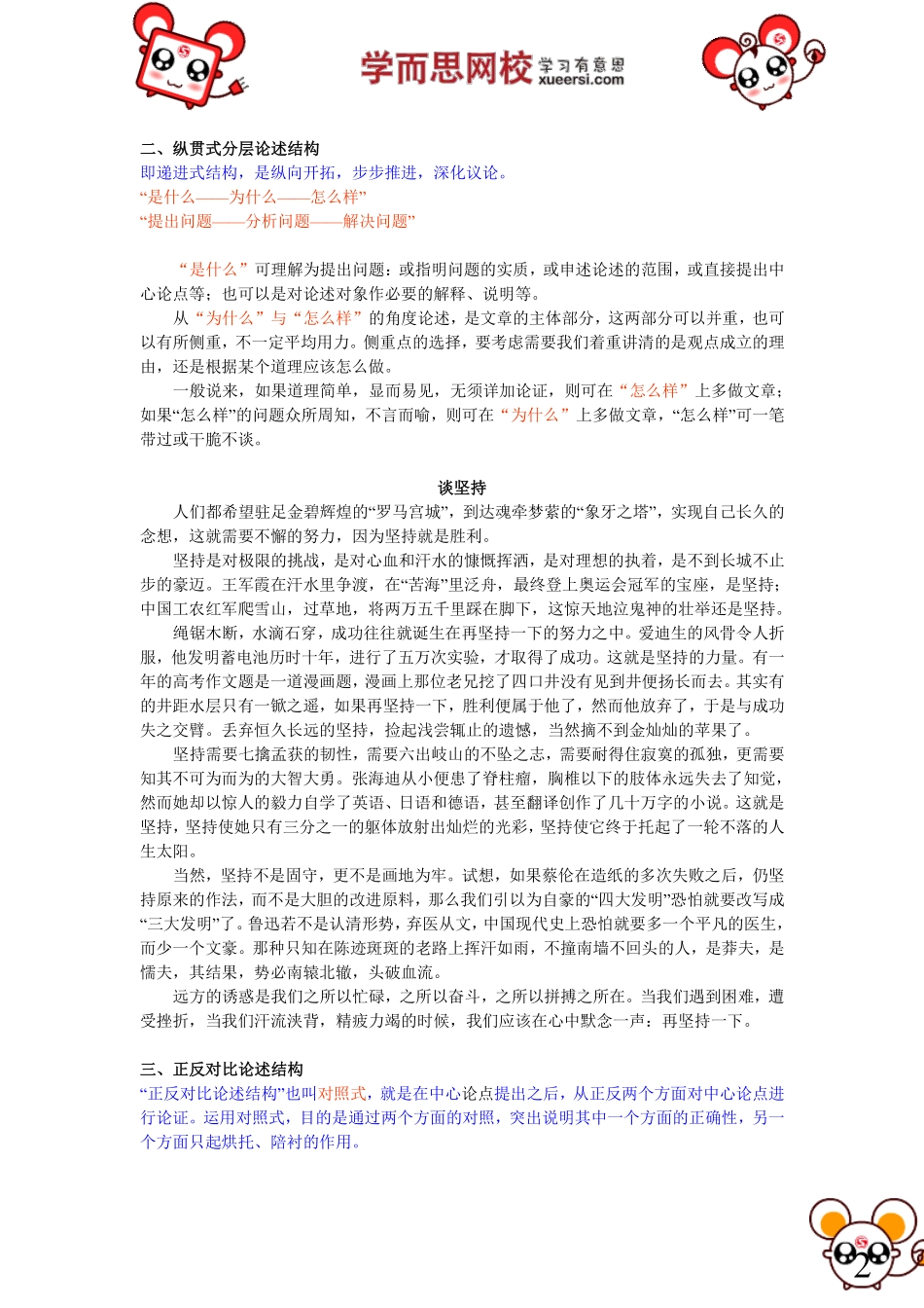 议论文：论证结构及过程的答题(1).pdf_第2页