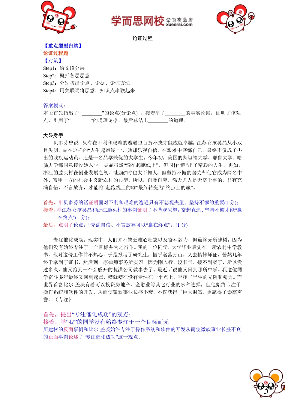 议论文：论证结构及过程的答题(1).pdf_第3页