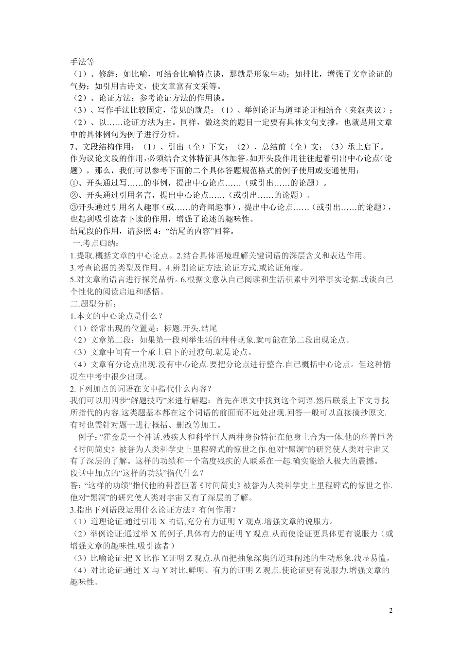 议论文阅读答题技巧（jiaoyupan.com教育盘）.pdf_第2页