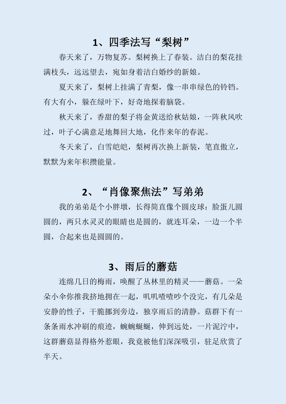 余亦诺老师作文素材库.pdf_第1页