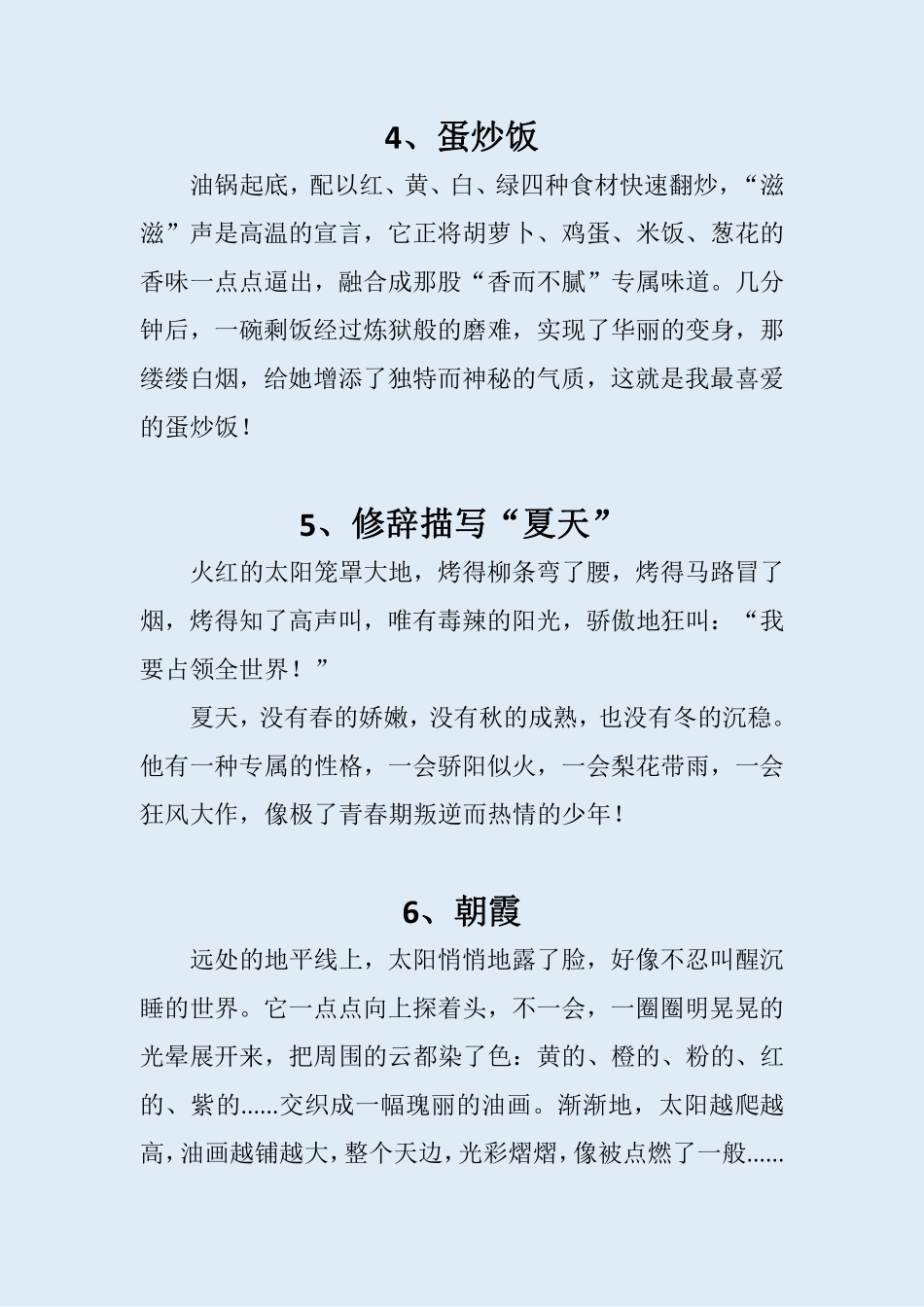 余亦诺老师作文素材库.pdf_第2页