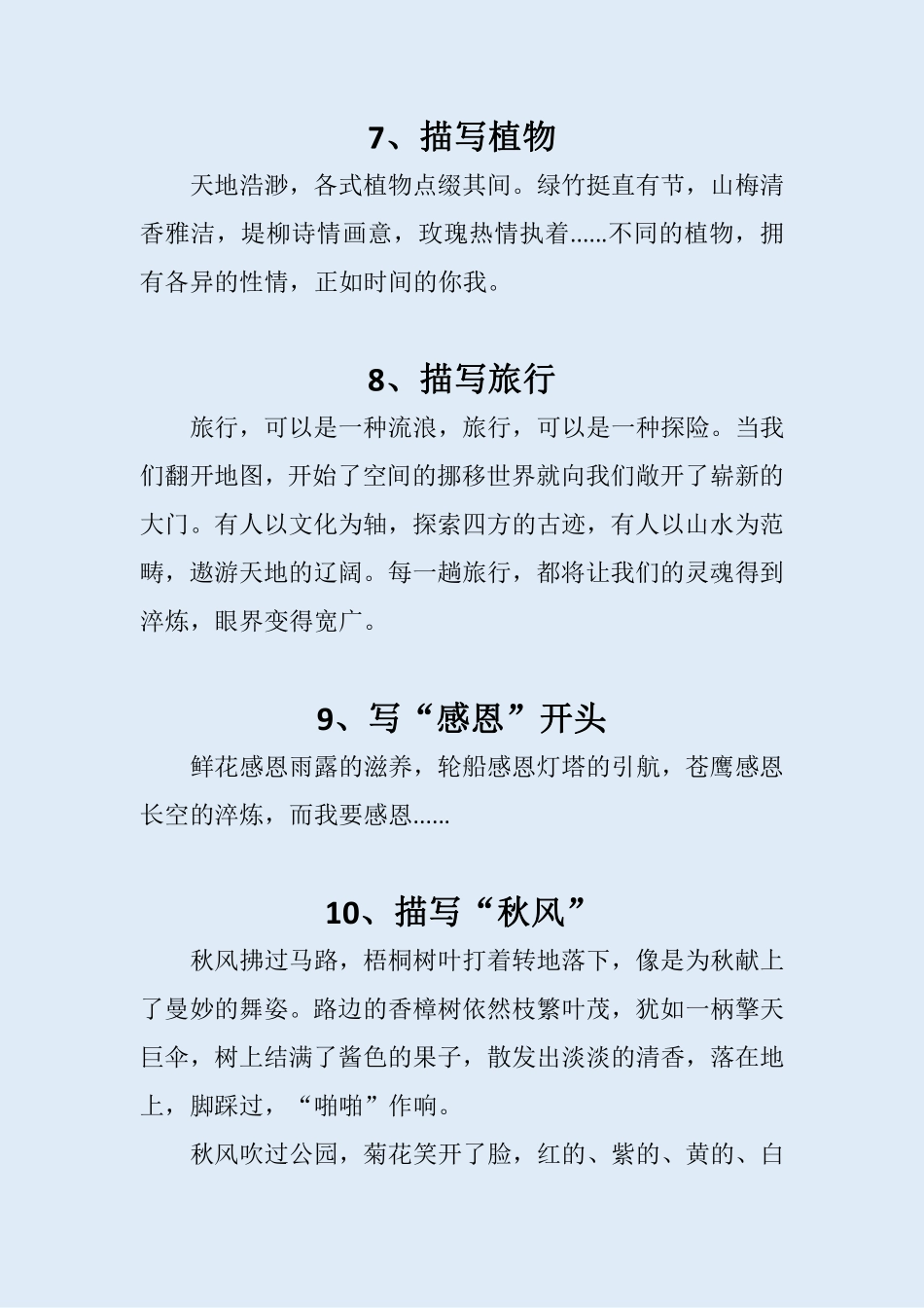 余亦诺老师作文素材库.pdf_第3页