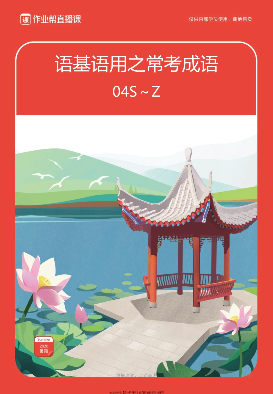 语基语用之常考成语04S～Z.pdf_第1页
