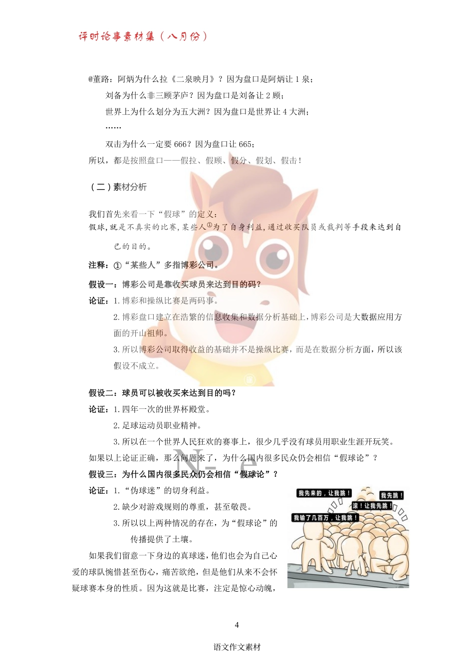 语文作文素材第二期67.pdf_第3页