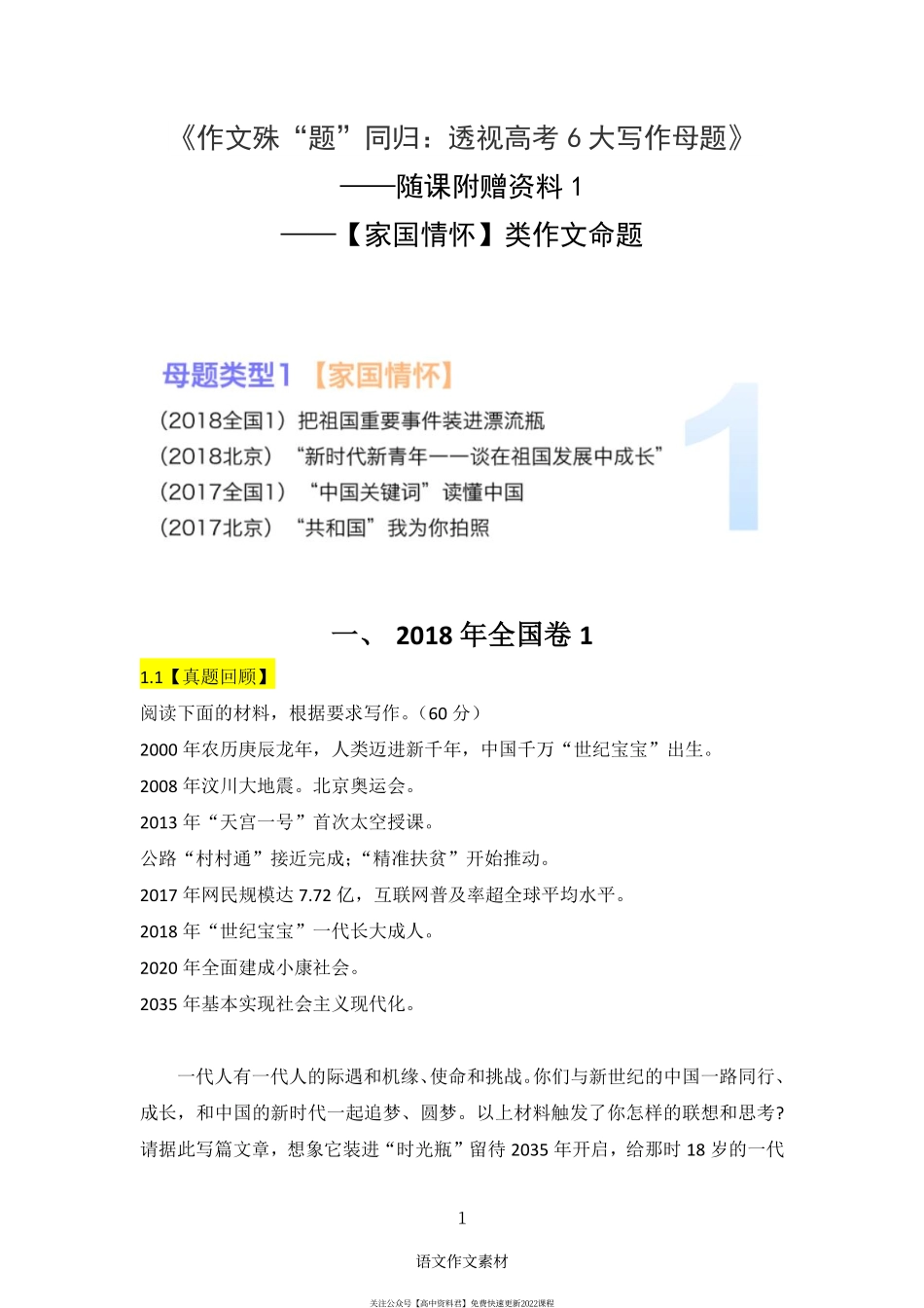 语文作文素材第三期pdf.pdf_第1页