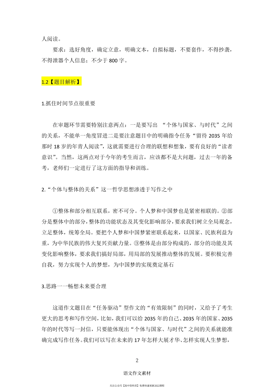 语文作文素材第三期pdf.pdf_第2页