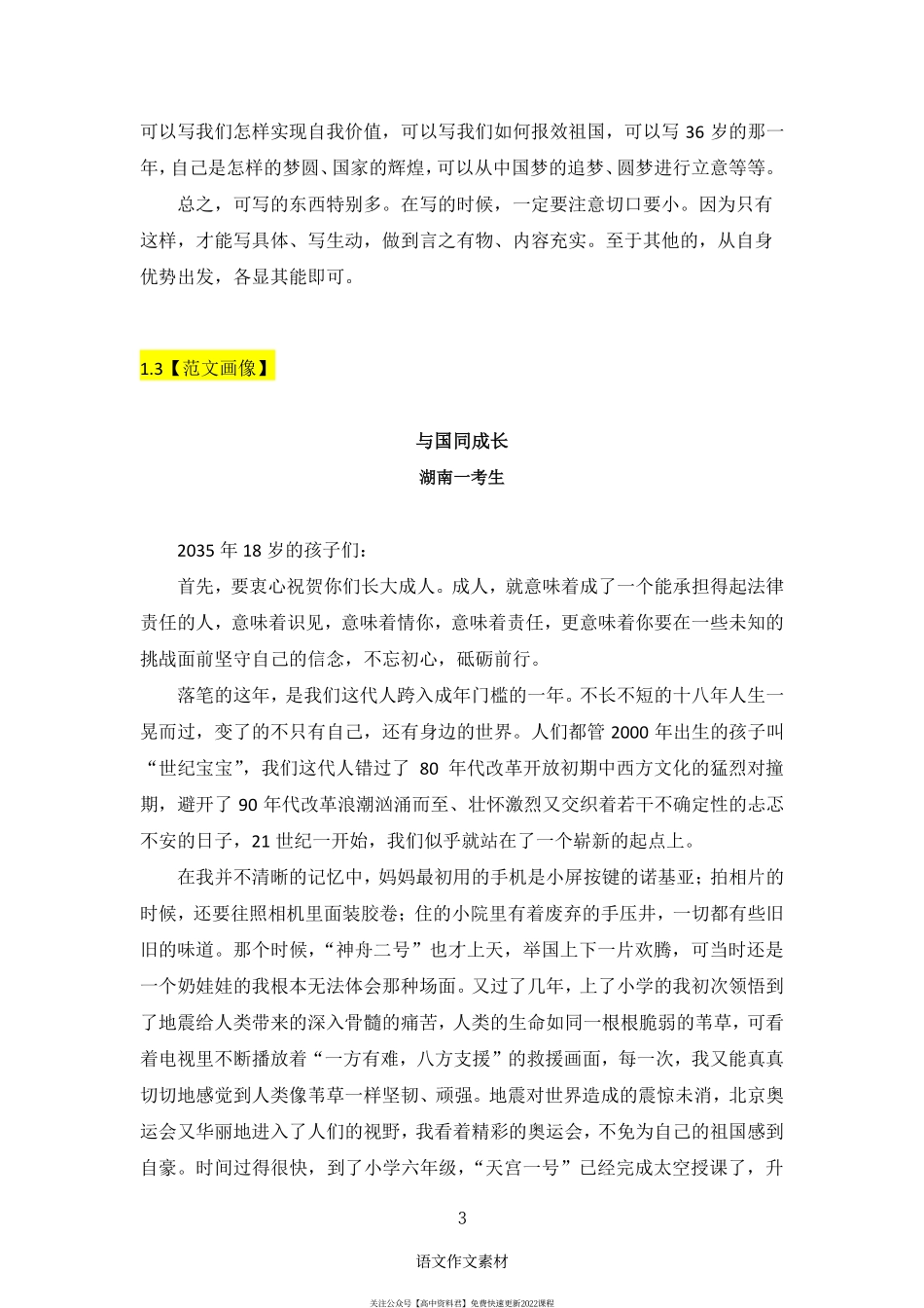 语文作文素材第三期pdf.pdf_第3页