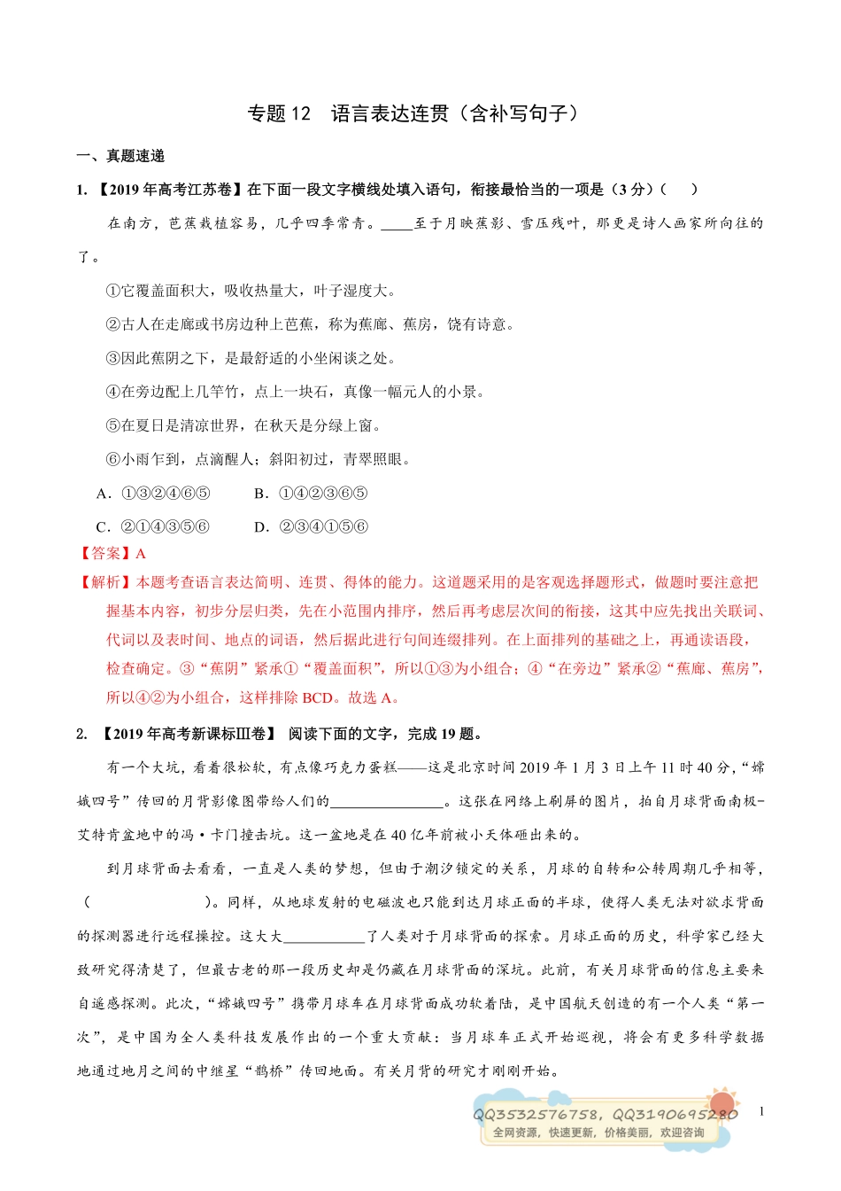 语言表达连贯（含补写句子）.pdf_第1页