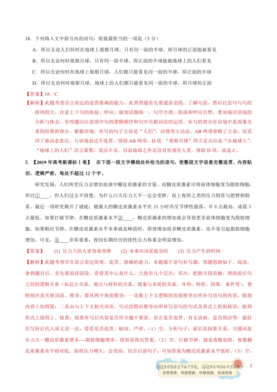 语言表达连贯（含补写句子）.pdf_第2页