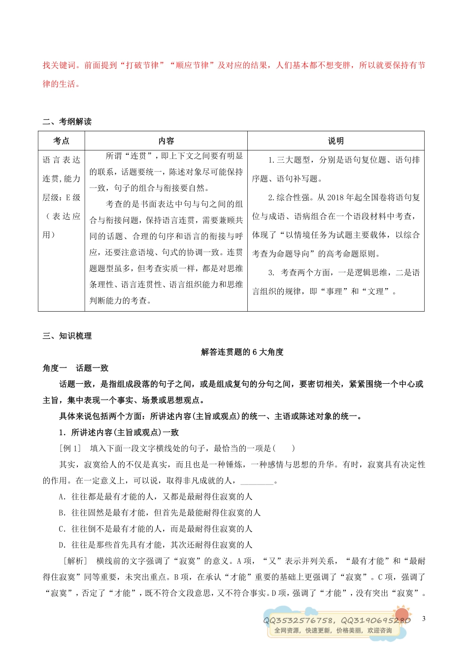 语言表达连贯（含补写句子）.pdf_第3页