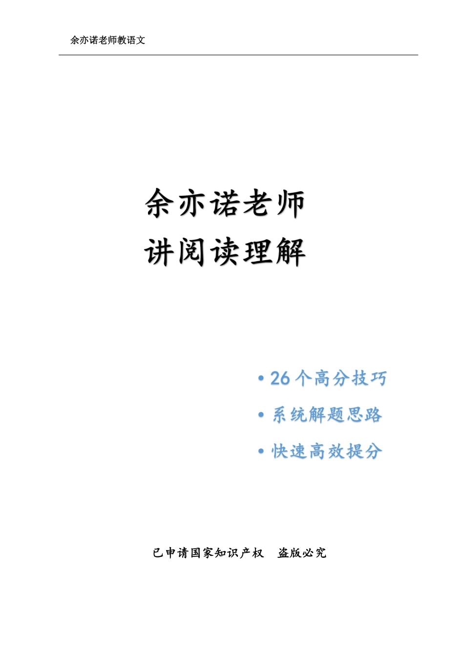 阅读理解课程教材（2-27课）.pdf_第1页