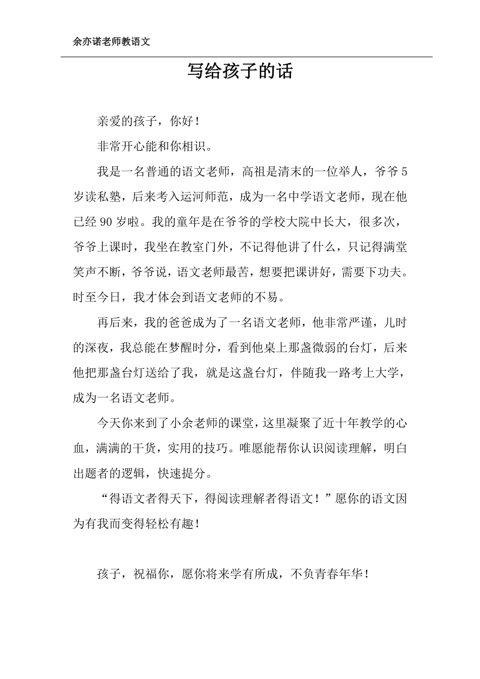 阅读理解课程教材（2-27课）.pdf_第2页