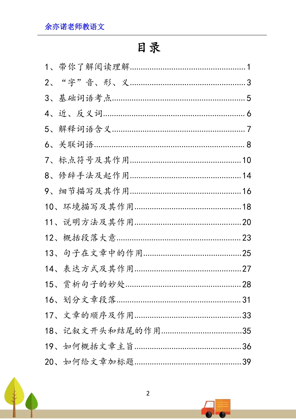 阅读理解课程教材（2-27课）.pdf_第3页