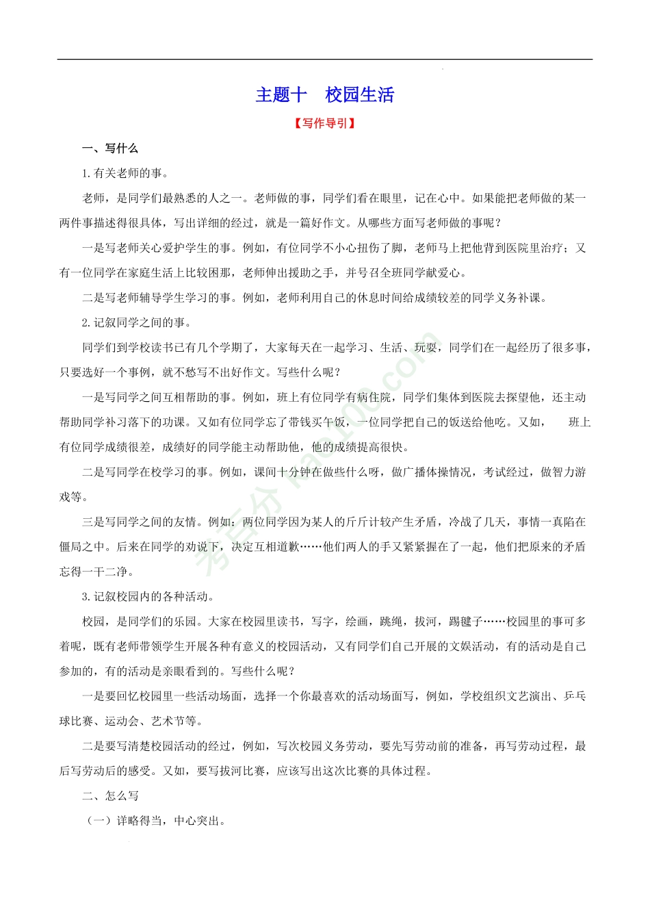 主题10校园生活-2022年中考语文精选主题作文素材储备＋高分范文.pdf_第1页