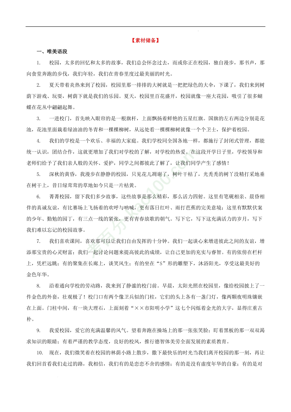 主题10校园生活-2022年中考语文精选主题作文素材储备＋高分范文.pdf_第3页