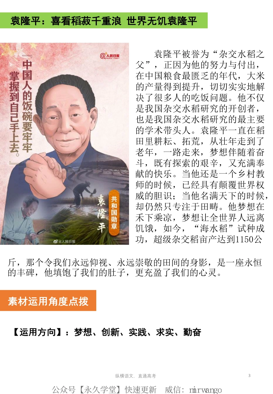 纵横语文-时事素材（0328）(1).pdf_第3页