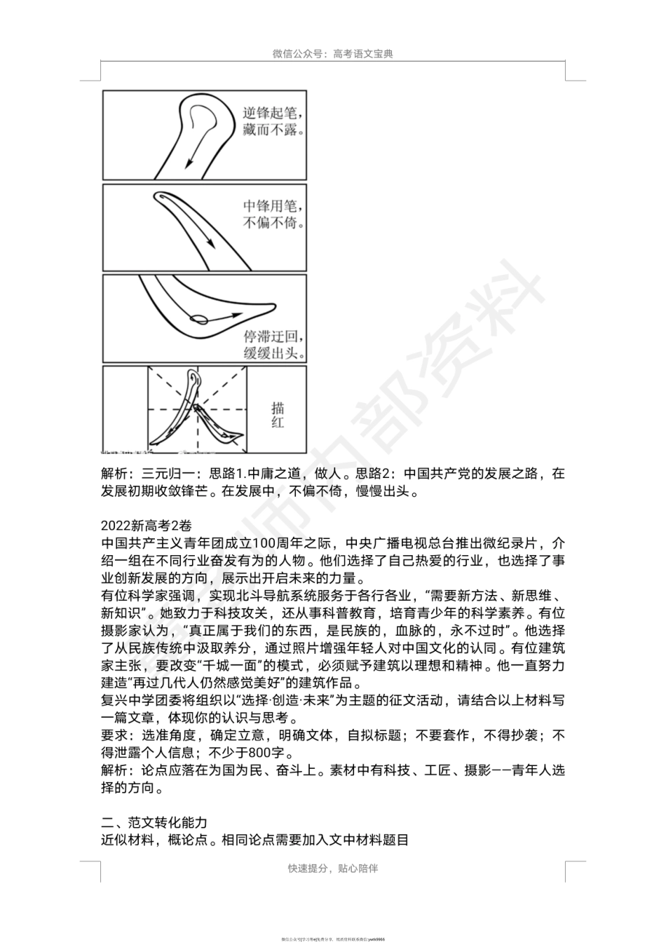 作文技法笔记1_encrypt.pdf_第2页