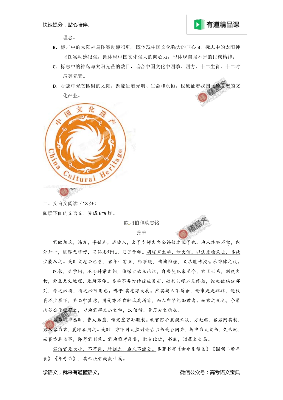 2015年高考江苏卷语文试题解析（原卷版）.pdf_第2页