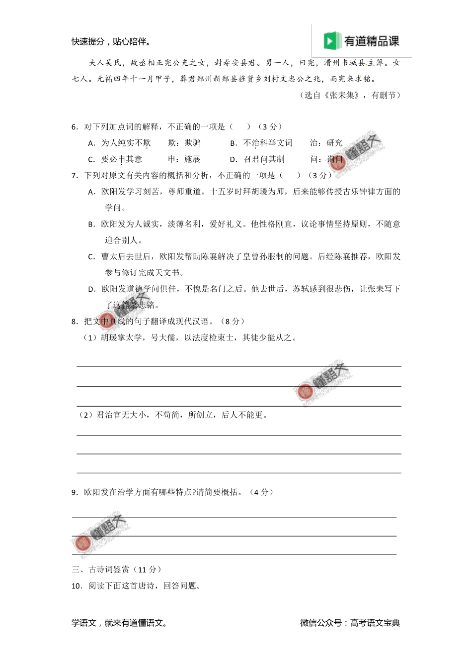 2015年高考江苏卷语文试题解析（原卷版）.pdf_第3页