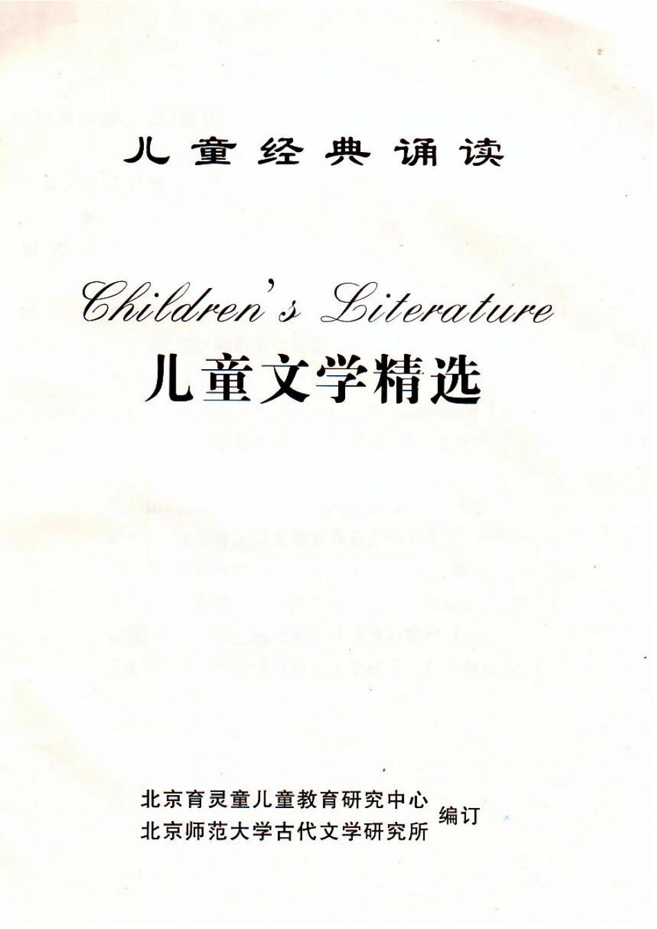 儿童文学精选.pdf_第1页