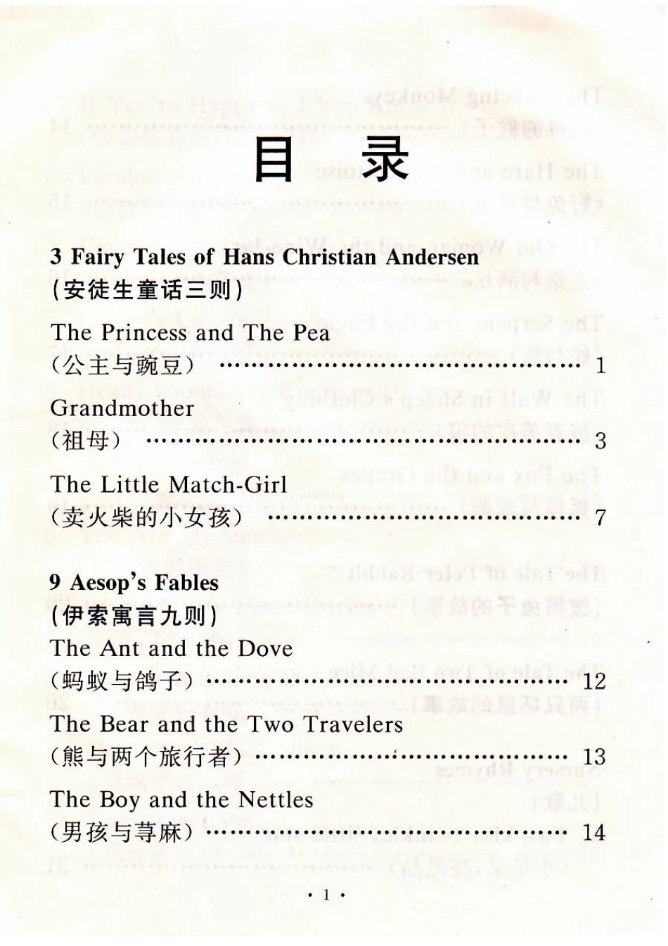 儿童文学精选.pdf_第2页