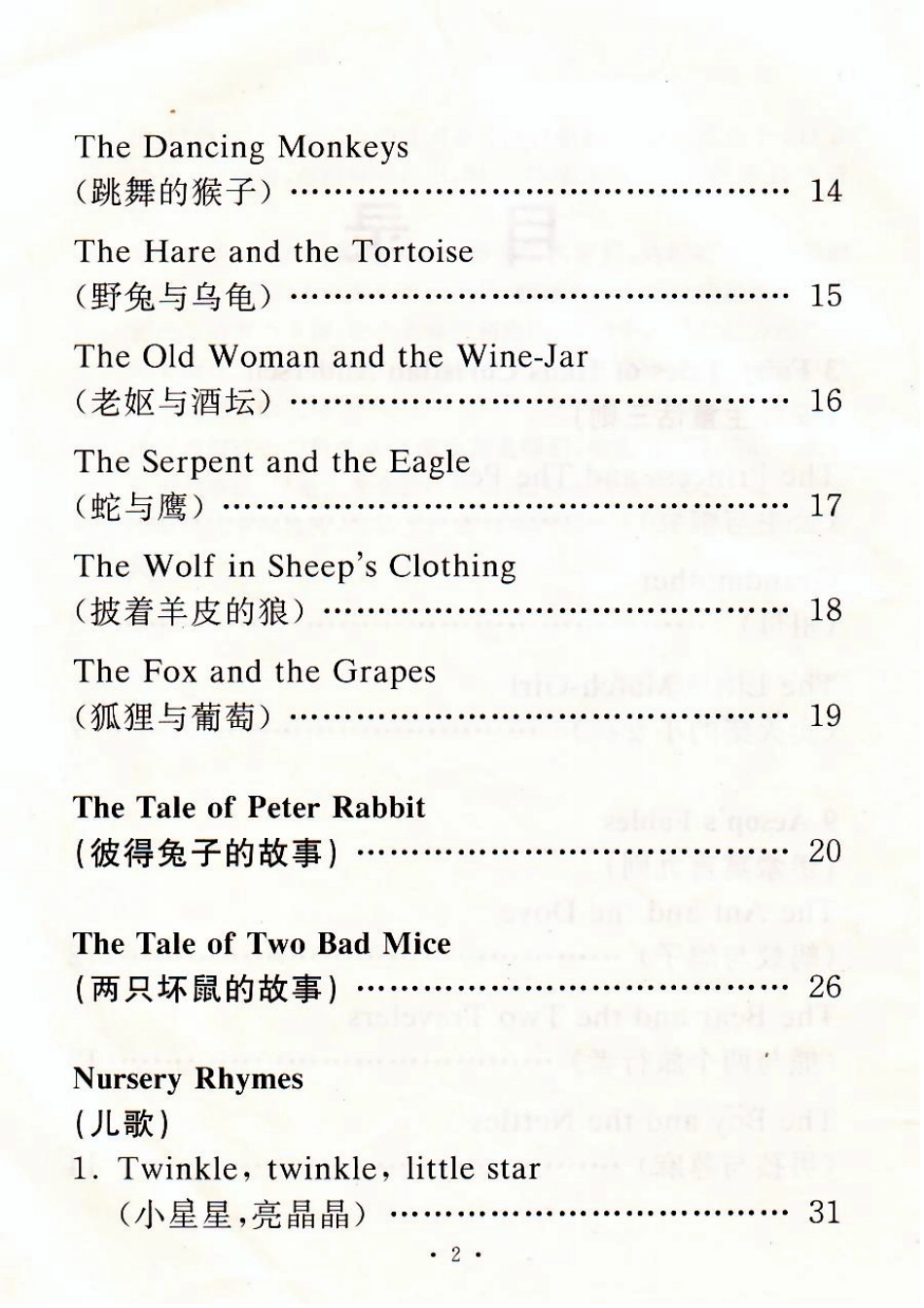 儿童文学精选.pdf_第3页