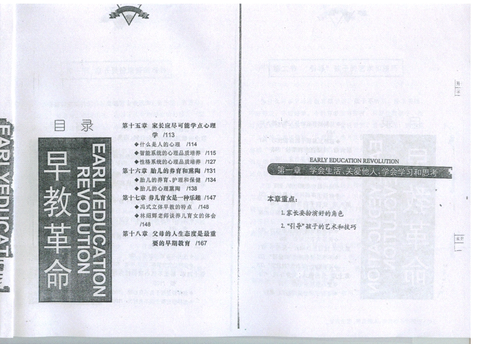 早教革命1--.pdf_第2页