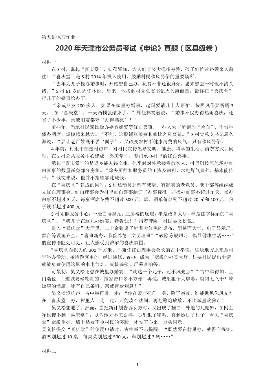 真题班第五讲课前作业.pdf_第1页