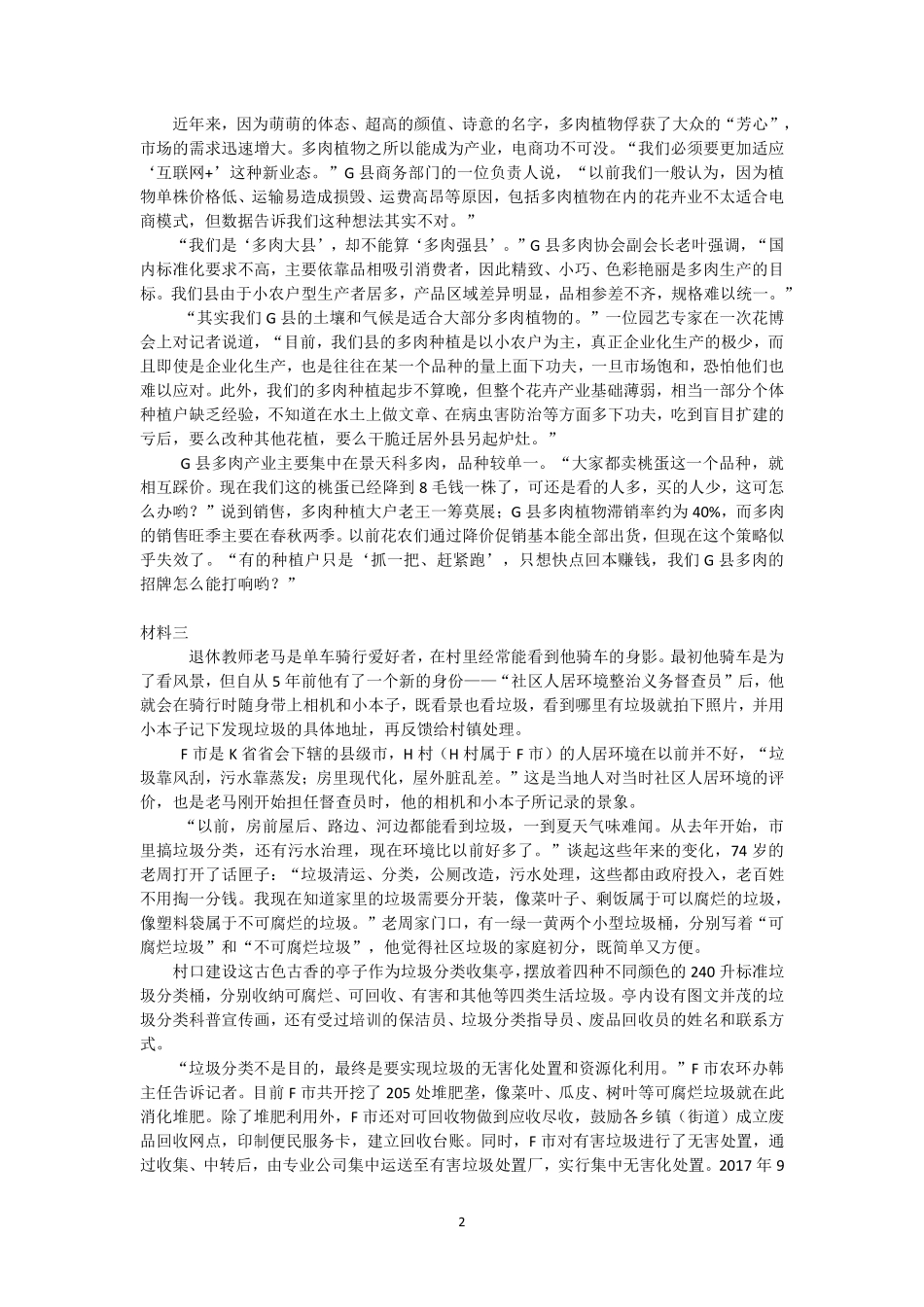 真题班第五讲课前作业.pdf_第2页