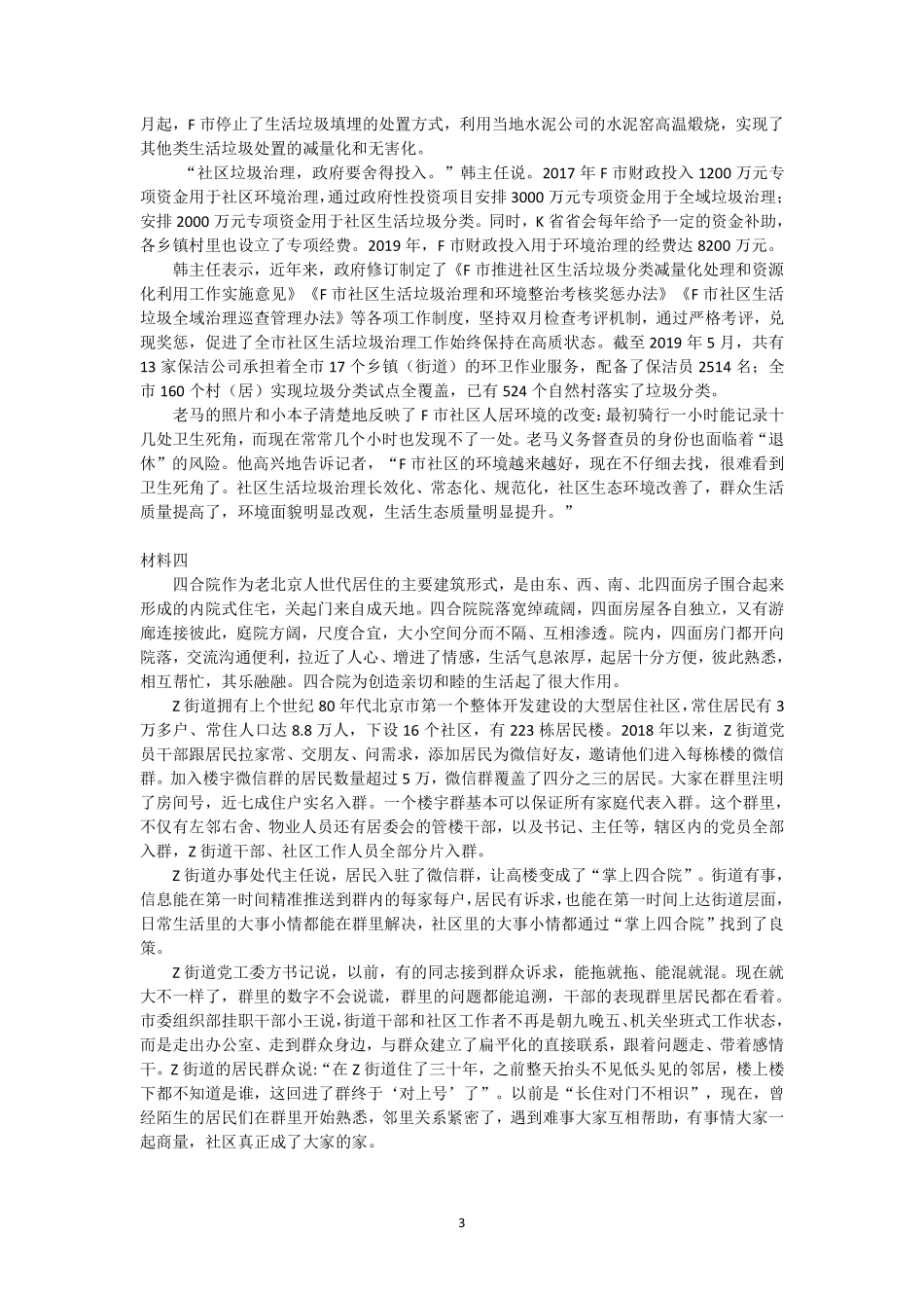 真题班第五讲课前作业.pdf_第3页