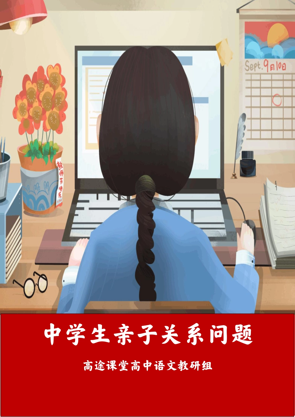 中学生亲子关系问题62.pdf_第1页