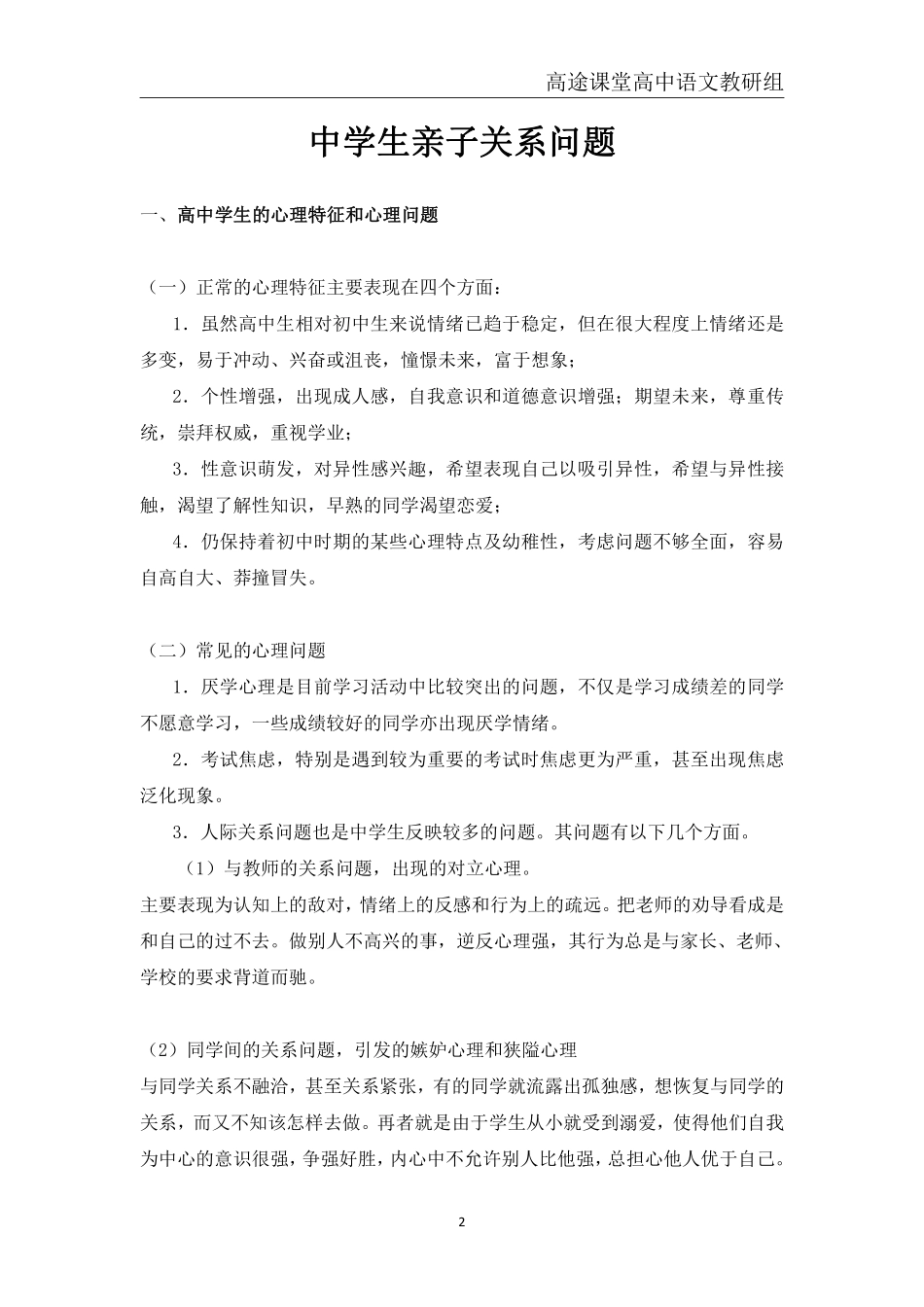 中学生亲子关系问题62.pdf_第2页