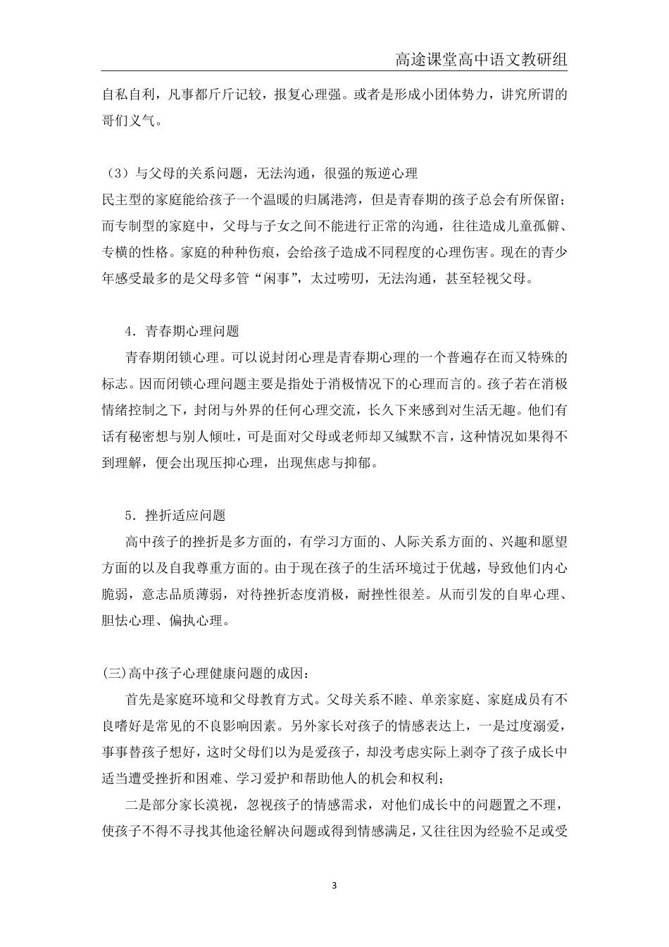 中学生亲子关系问题62.pdf_第3页