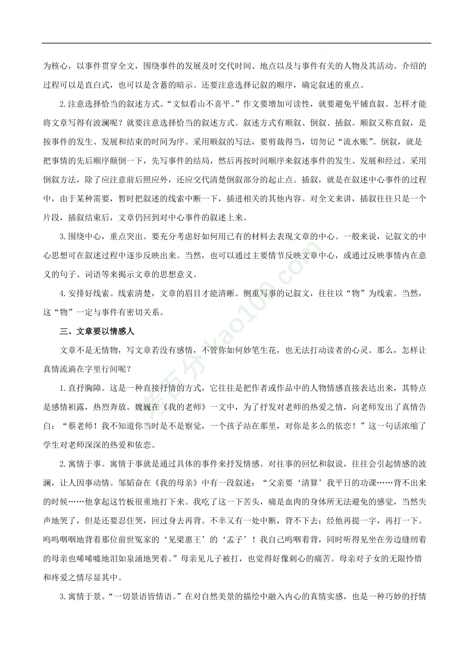 主题04写人叙事-2022年中考语文精选主题作文素材储备＋高分范文.pdf_第2页