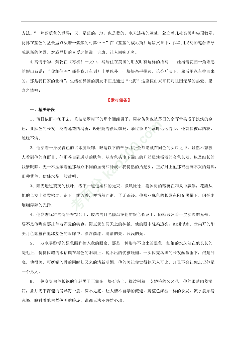 主题04写人叙事-2022年中考语文精选主题作文素材储备＋高分范文.pdf_第3页