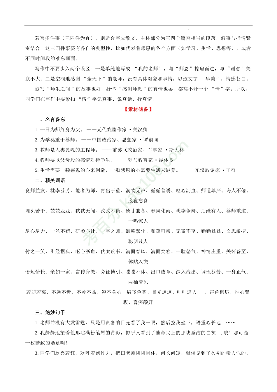 主题14师生情怀-2022年中考语文精选主题作文素材储备＋高分范文.pdf_第2页