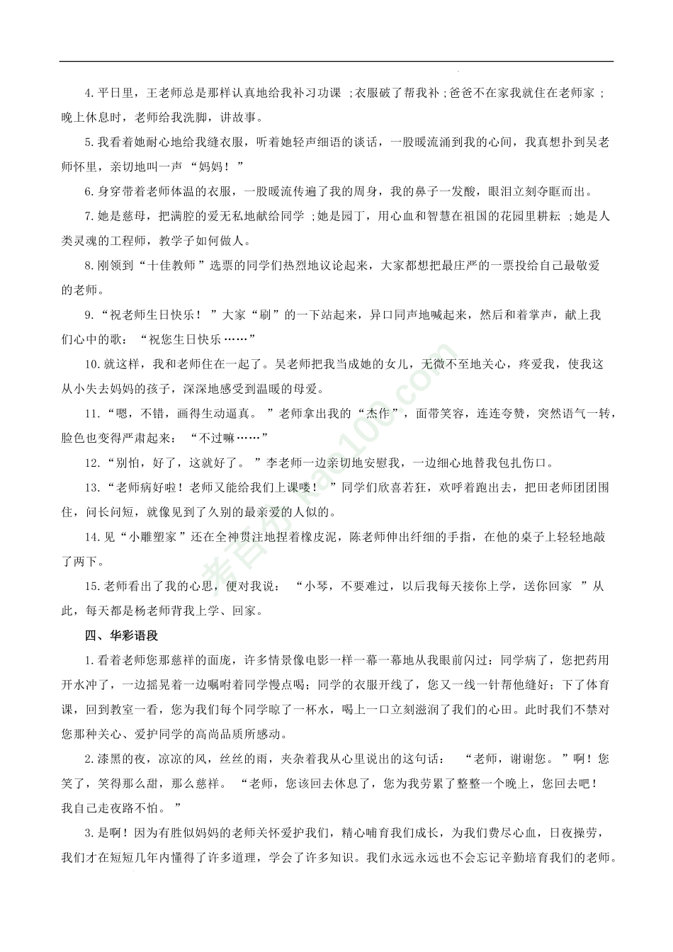 主题14师生情怀-2022年中考语文精选主题作文素材储备＋高分范文.pdf_第3页