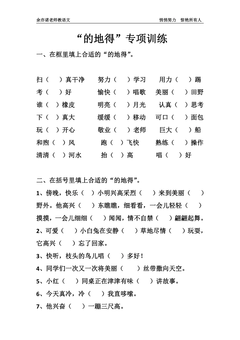 自学题库：“的地得”专项训练.pdf_第1页