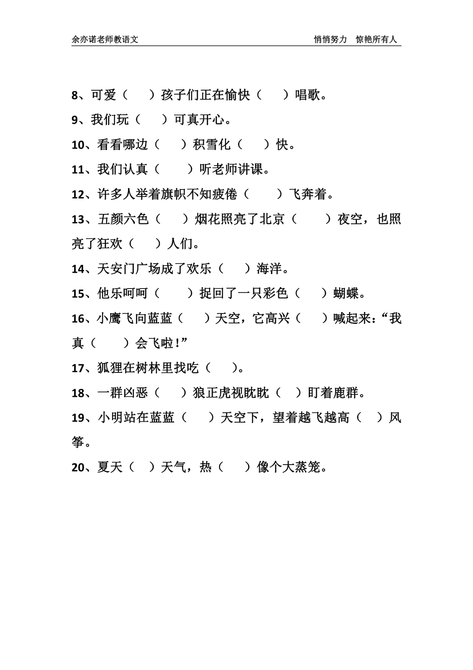 自学题库：“的地得”专项训练.pdf_第2页