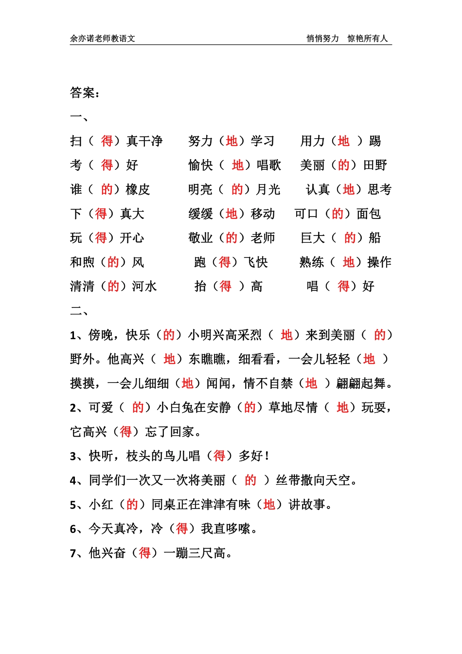 自学题库：“的地得”专项训练.pdf_第3页